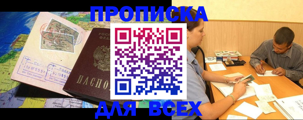 временная прописка в Долинске