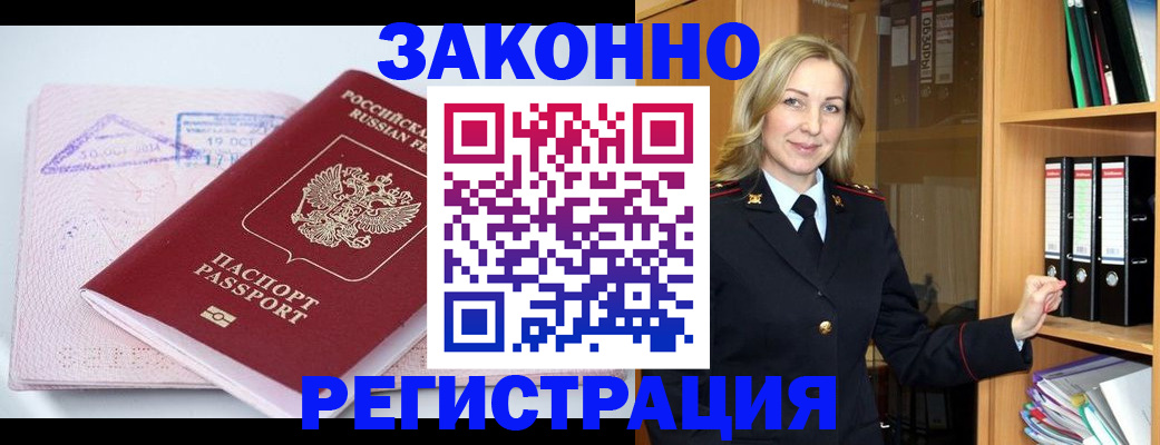 прописка законно в Долинске