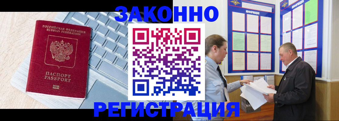 прописка законно в Долинске